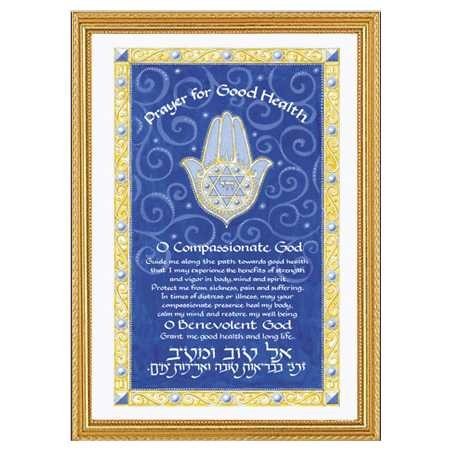 Good Health Blessing Framed Art Print | Art | Judaica